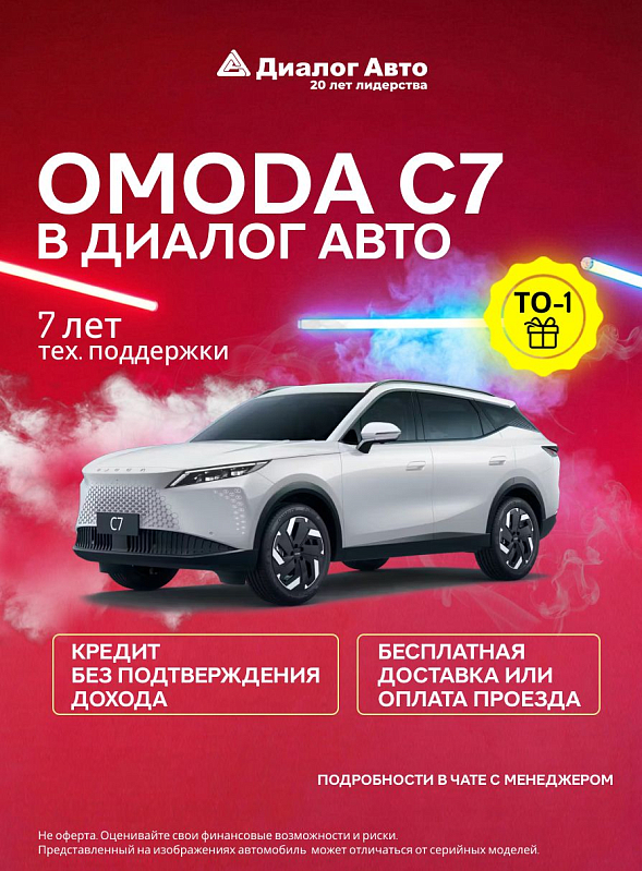 Omoda C7 Active, белый