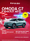 Omoda C7 , зеленый
