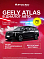 Geely Atlas Flagship, черный