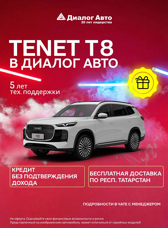 TENET T8 Прайм 4WD, белый
