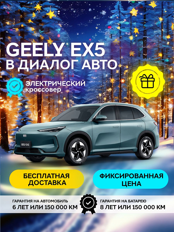 Geely EX5 Max, голубой