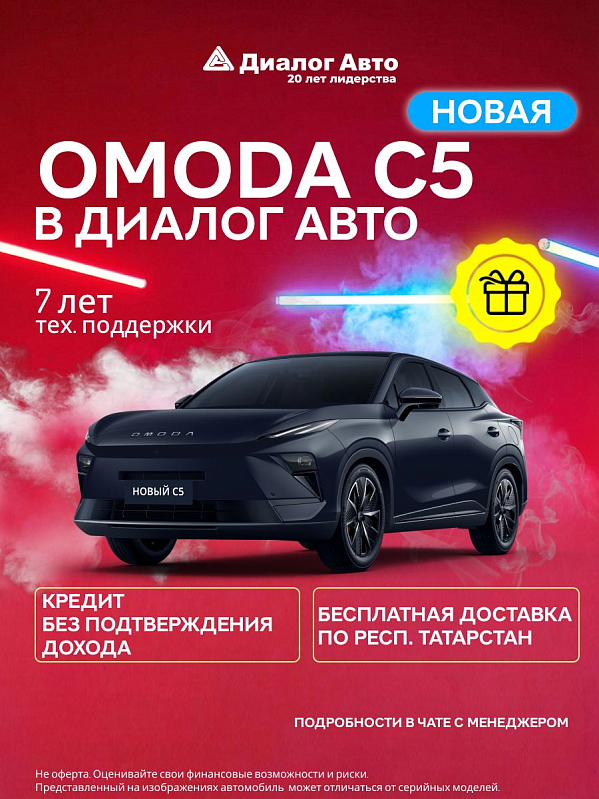 Omoda C5 Lifestyle, черный