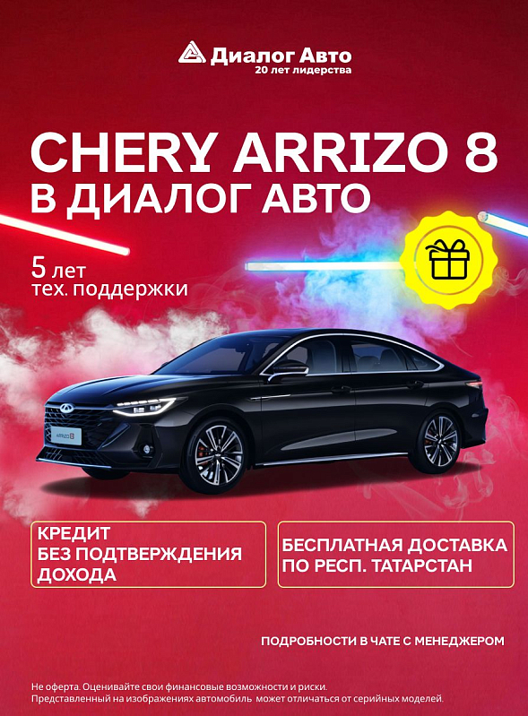 Chery Arrizo 8 Прайм / Prime, черный