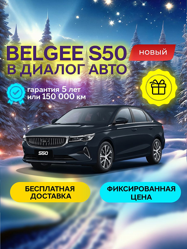 Belgee S50 Style, синий