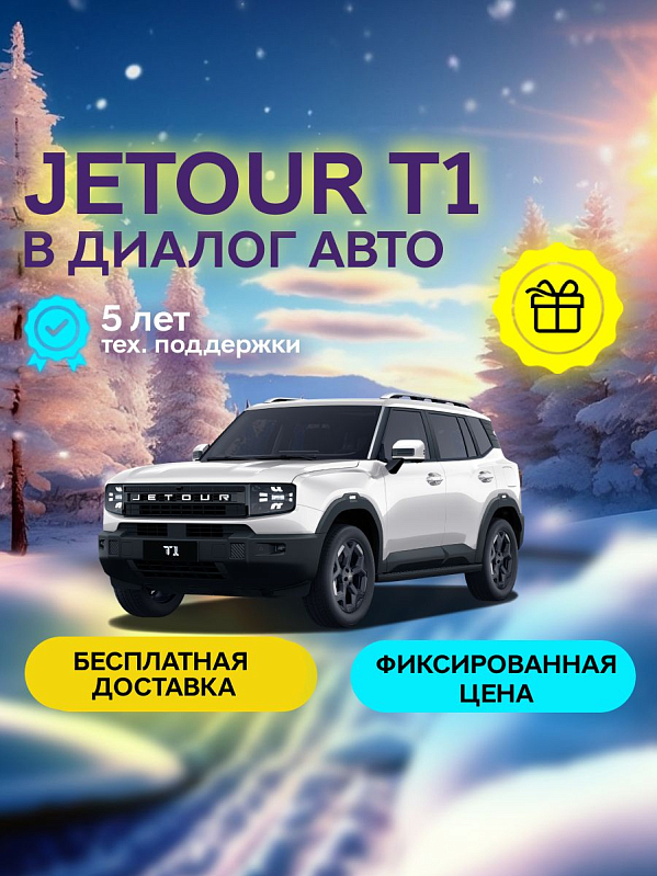 JETOUR T1 Comfort, белый