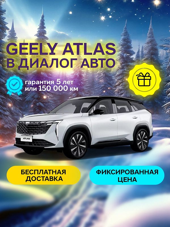 Geely Atlas Flagship, белый