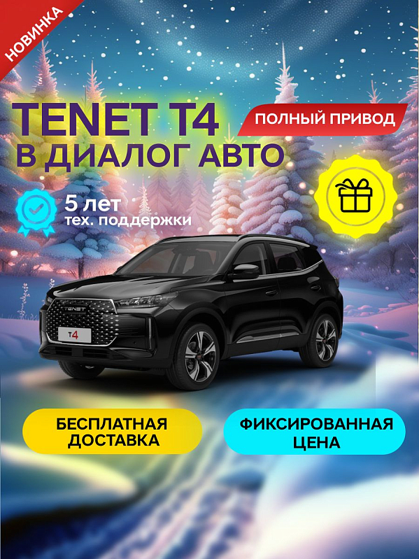 TENET T4 Prime, черный