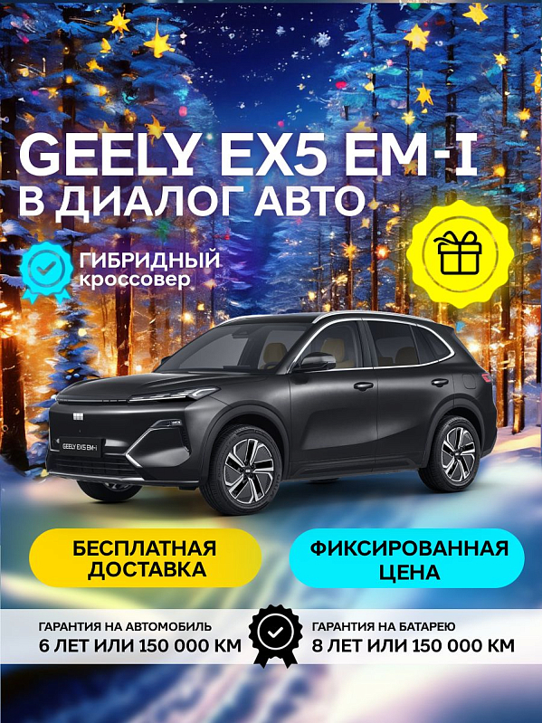 Geely EX5 EM-i Max, черный