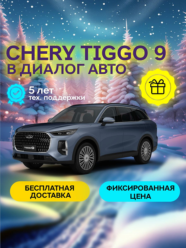Chery Tiggo 9 Ultra, синий