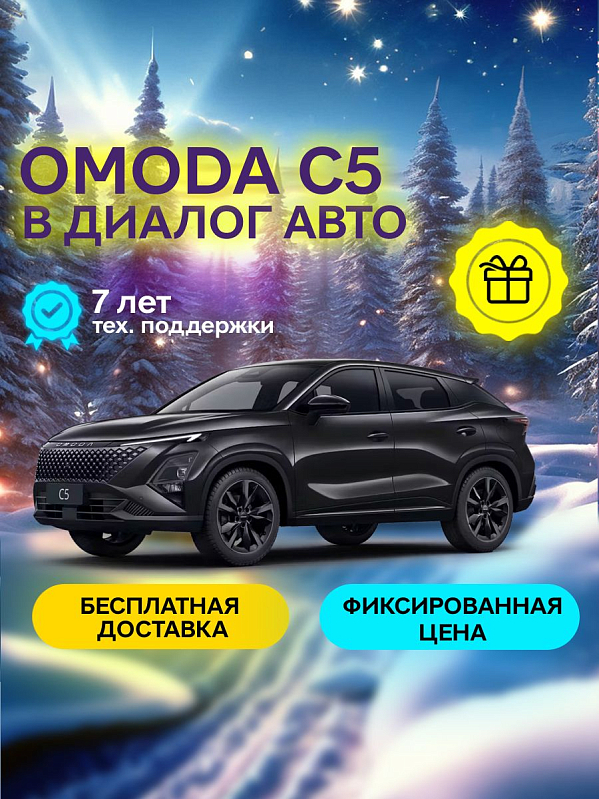 Omoda C5 Drive, черный