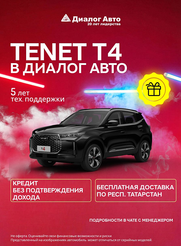 TENET T4 Лайн, черный