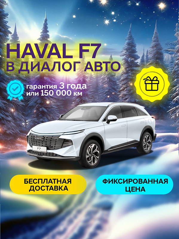Haval F7 Tech Plus, белый