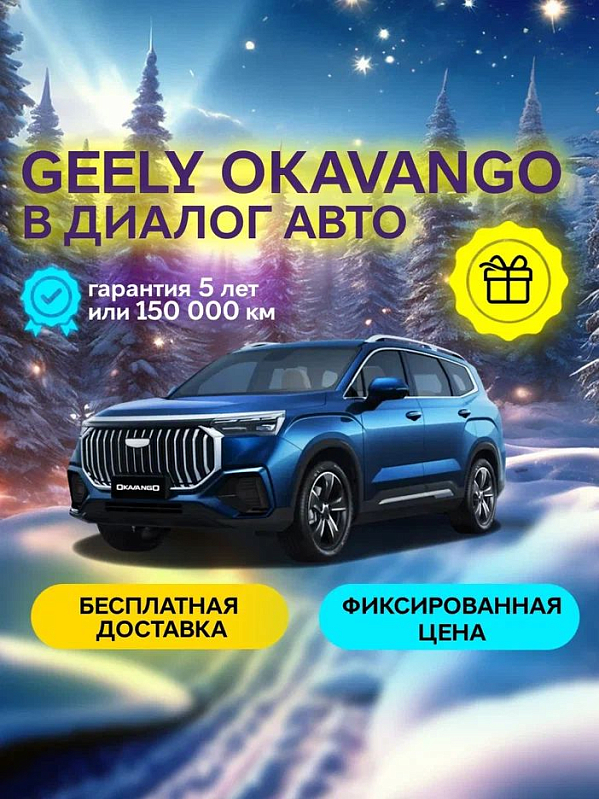 Geely Okavango Flagship, синий