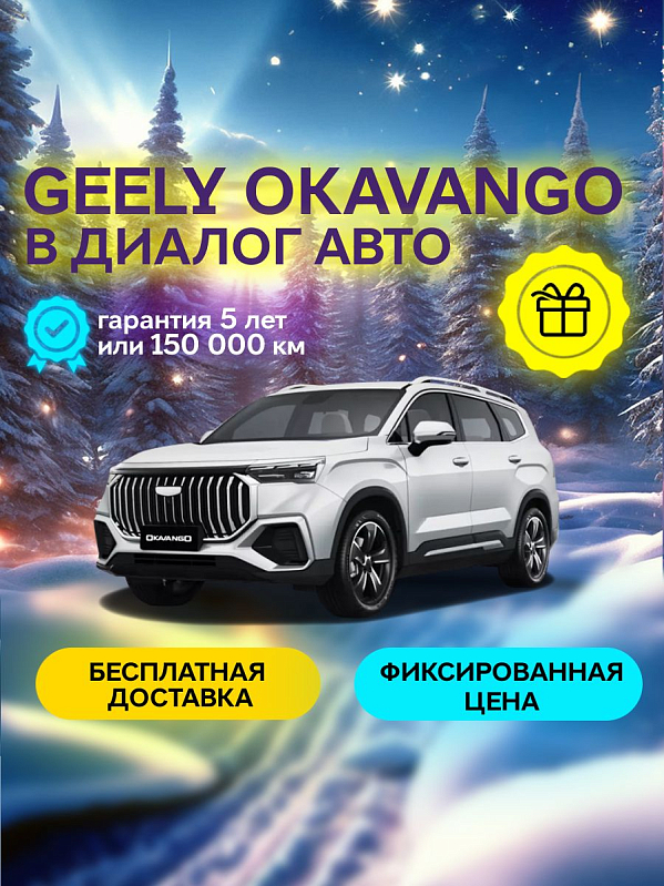 Geely Okavango Flagship, белый