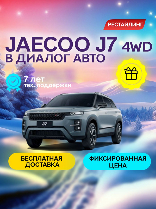 Jaecoo J7 Lifestyle, серый
