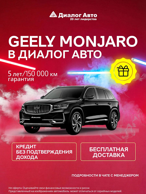 Geely Monjaro Flagship (2023-2025), черный