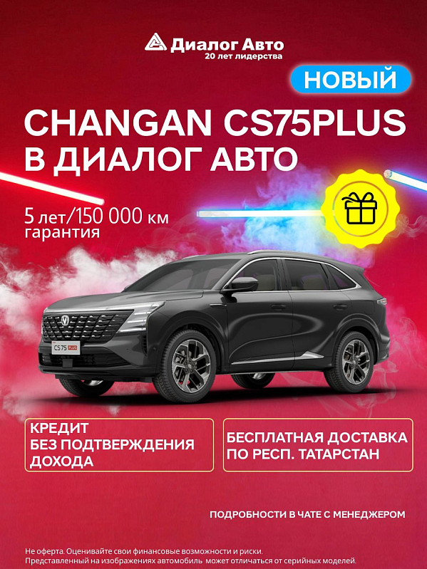 Changan CS75 Plus Техно, черный