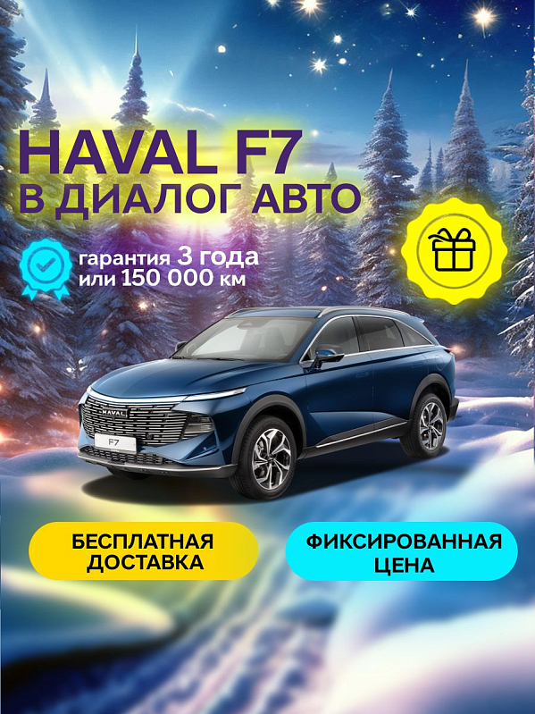 Haval F7 Tech Plus, синий
