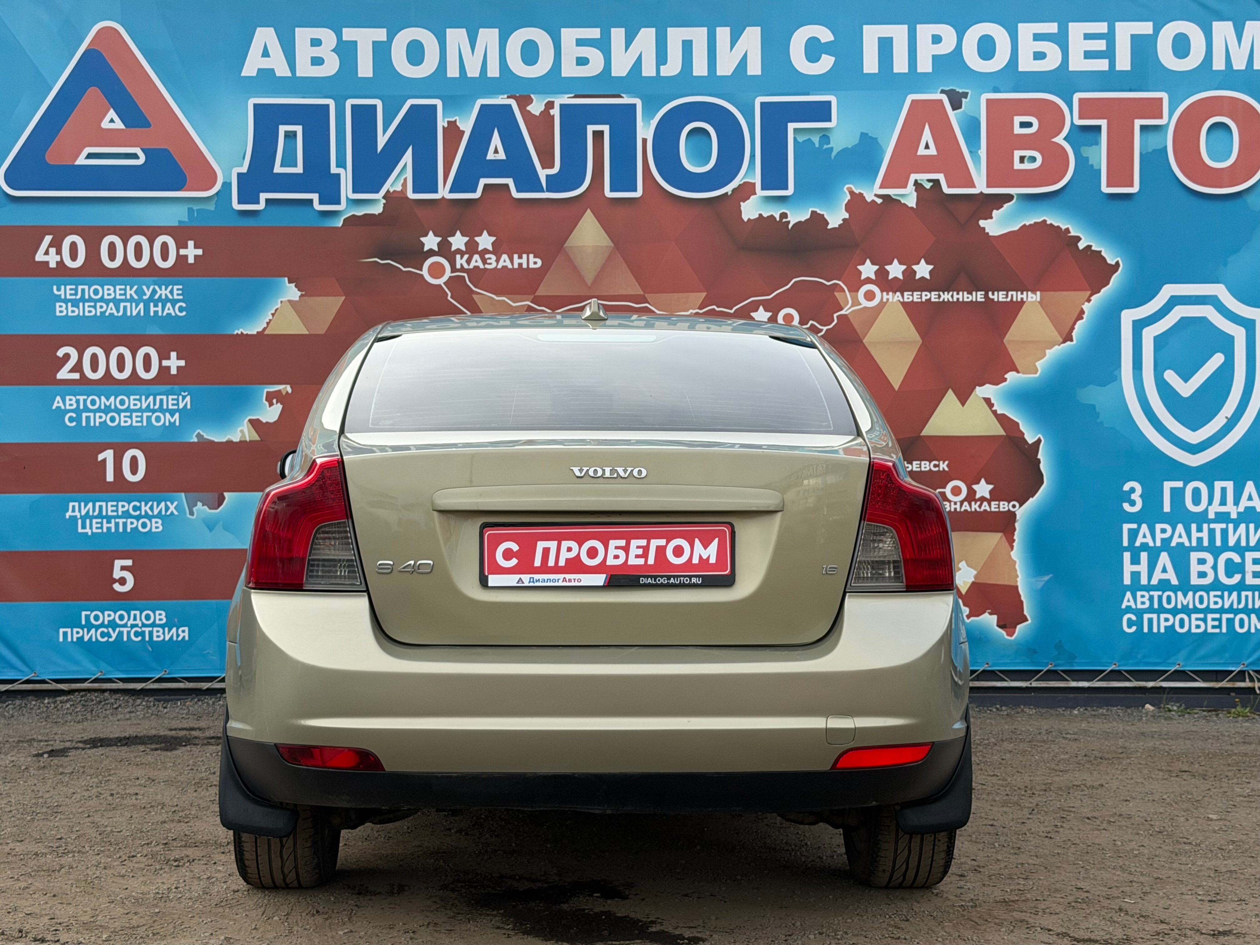 Volvo S40 Премиум, 2008 года, пробег 261798 км