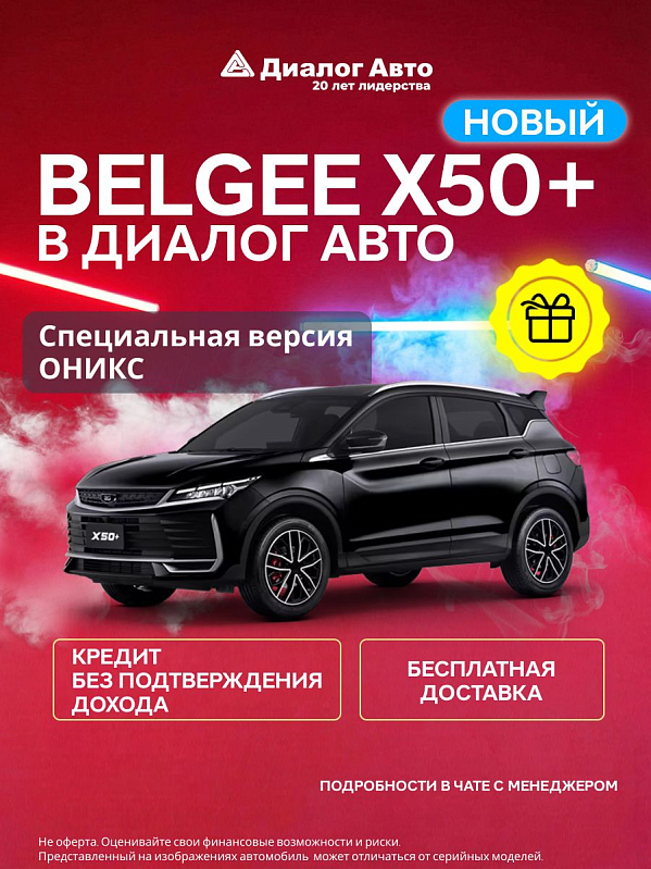 Belgee X50 , черный