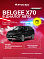 Belgee X70 Стиль, черный