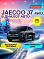 Jaecoo J7 Supreme, черный