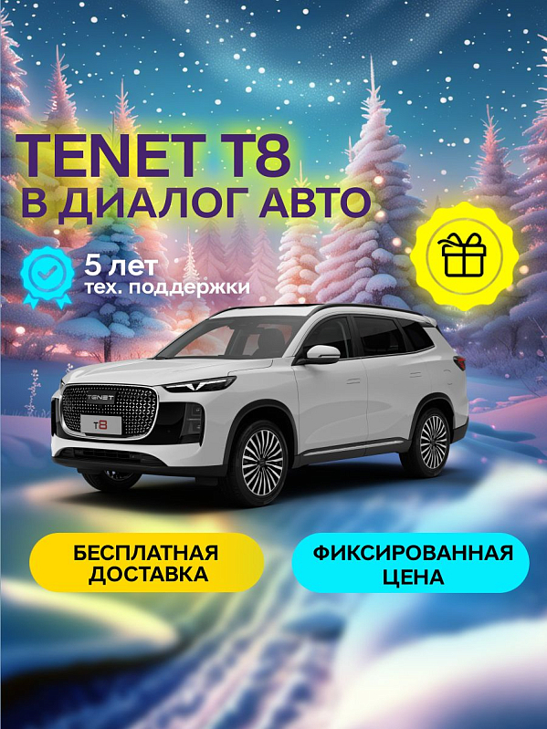 TENET T8 Prime, белый