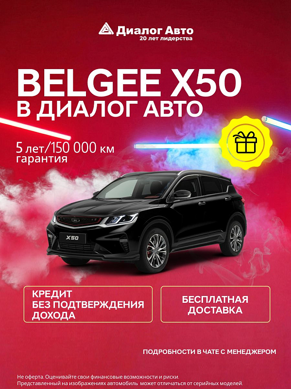 Belgee X50 Prestige, черный