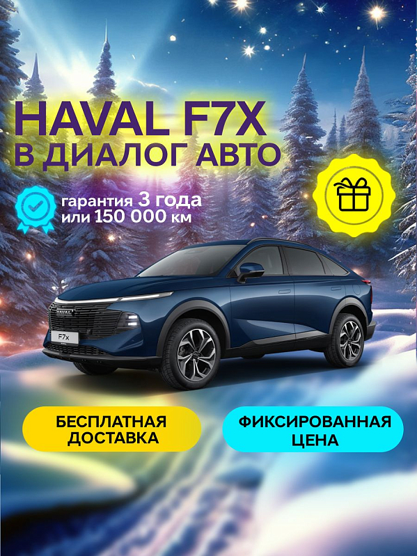 Haval F7x Tech Plus, синий