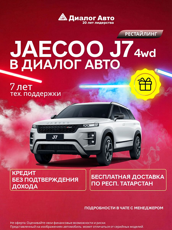 Jaecoo J7 Престиж, белый