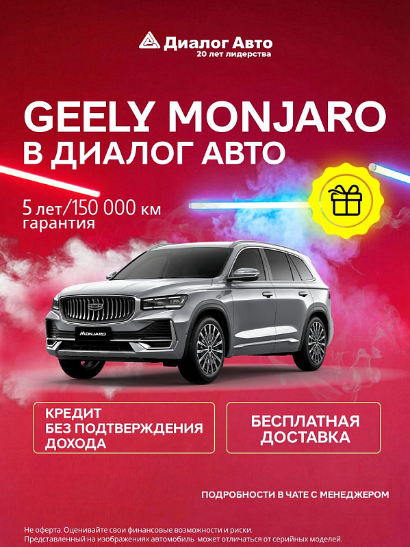 Geely Monjaro Flagship, серебряный