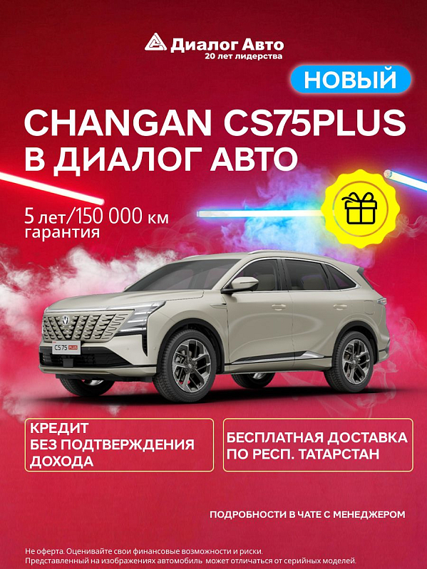 Changan CS75 Plus Техно, бежевый