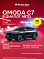 Omoda C7 , черный