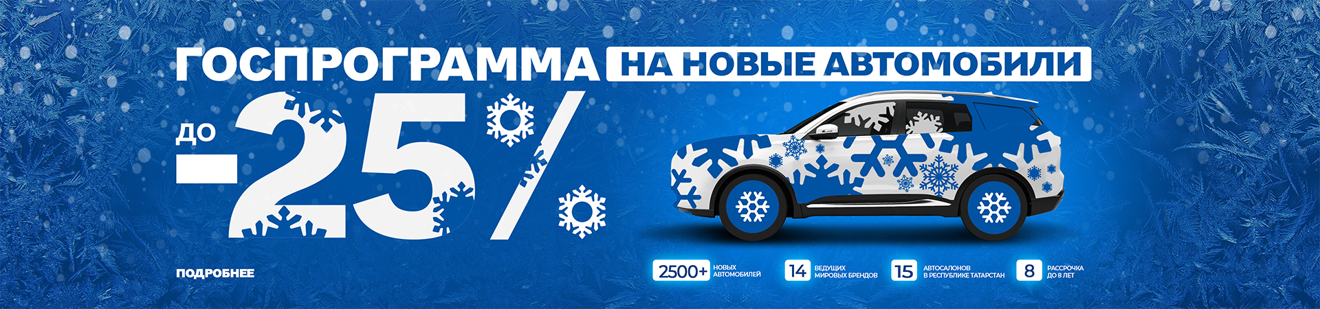 ГОСПРОГРАММА возвращается! Выгода до 25% на автомобили! Челны