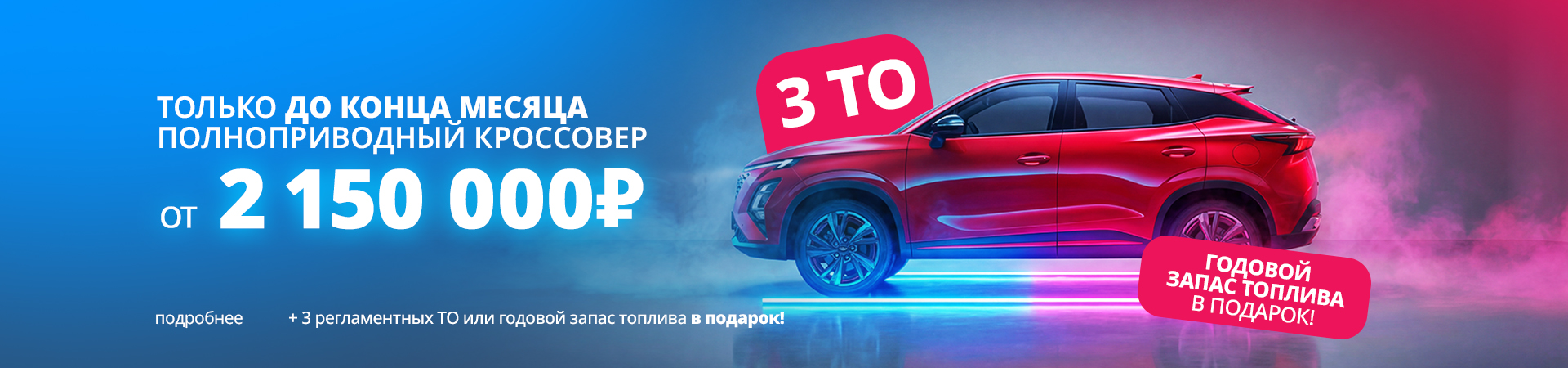 Только до конца месяца: полный привод за 2 250 000 ₽