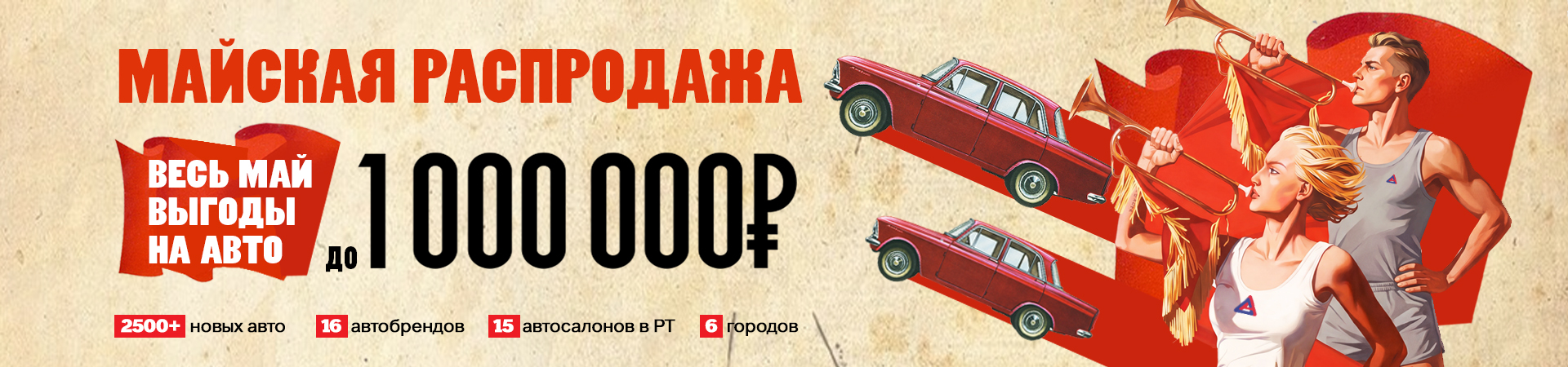 МАЙСКАЯ РАСПРОДАЖА В ДИАЛОГ АВТО. ВЫГОДЫ ДО 1 000 000 РУБЛЕЙ
