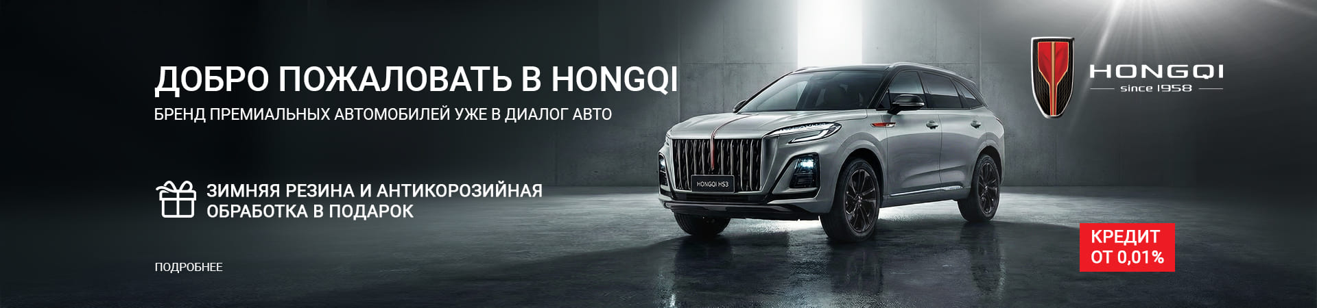 Новая Эра Премиума: Hongqi уже в Набережных Челнах