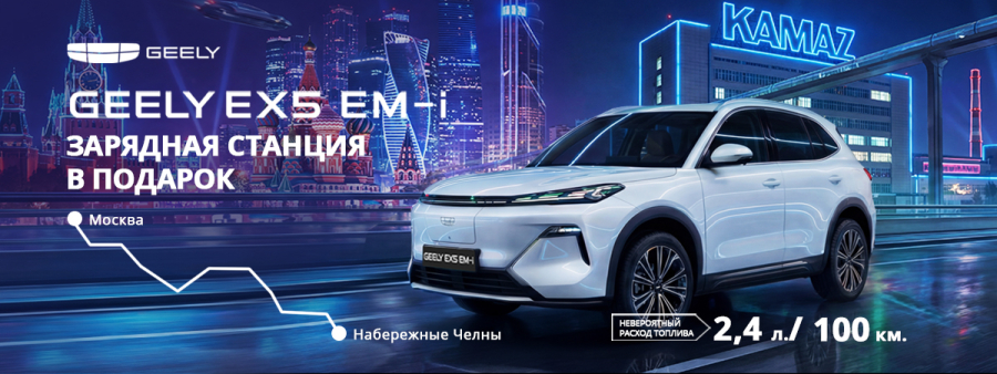 Geely EX5 EM-i — гибридный кроссовер нового поколения уже в Диалог Авто НЧ