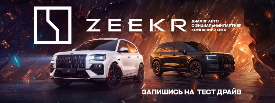 Повышение цен на Zeekr